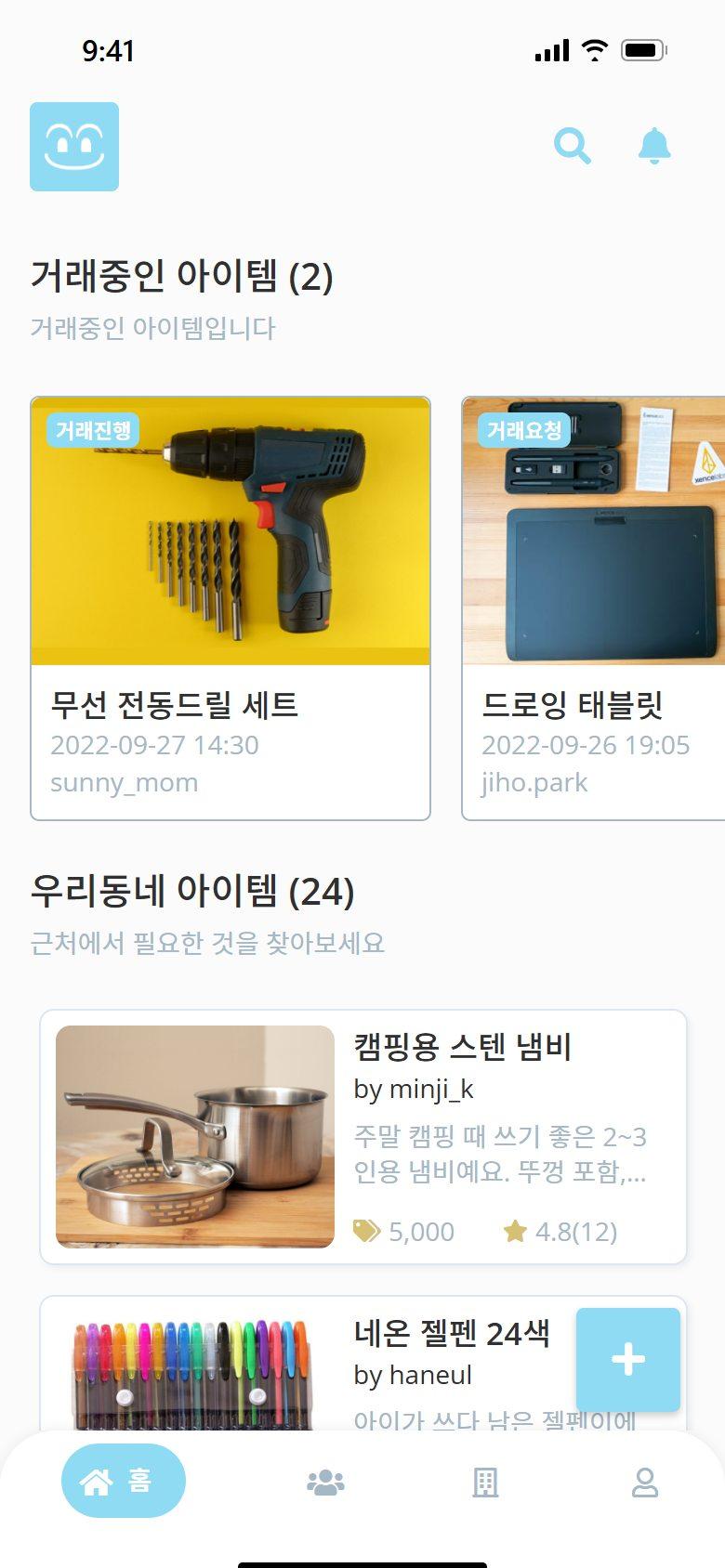 Billinda home: items currently being traded and the neighbourhood's items for rent or donation